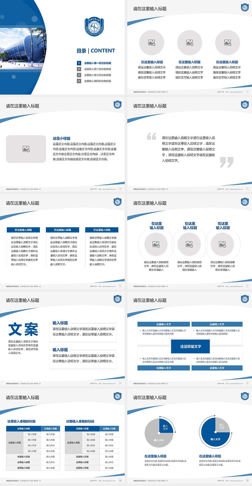 中国地质大学（北京）毕业论文答辩PPT模板下载4:3格式幻灯片预览图2