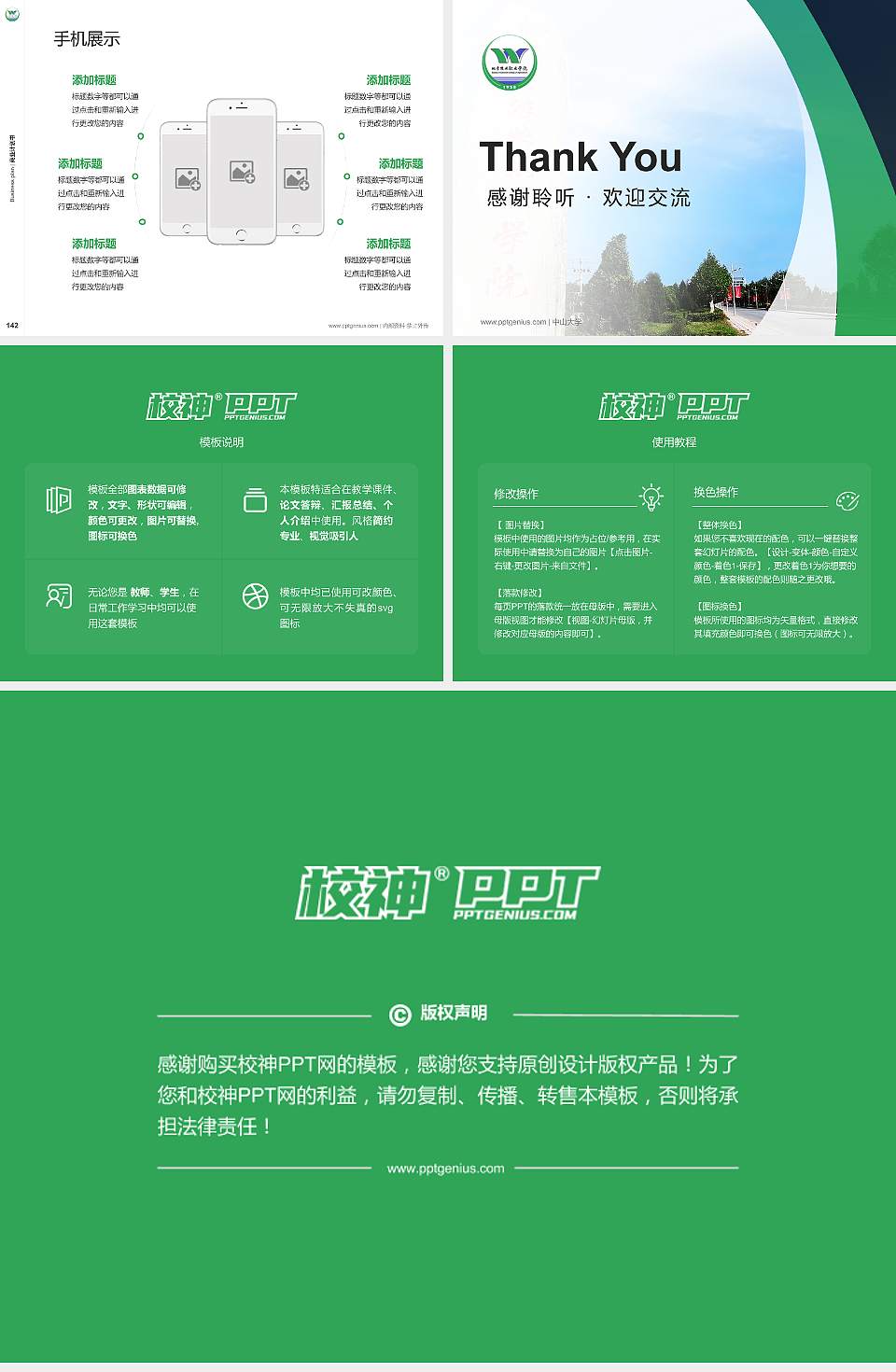 北京农业职业学院专用全国大学生互联网+创新创业大赛计划书/路演/网评PPT模板4:3格式幻灯片预览图16