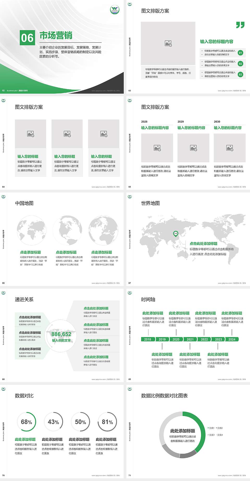 北京农业职业学院专用全国大学生互联网+创新创业大赛计划书/路演/网评PPT模板4:3格式幻灯片预览图8
