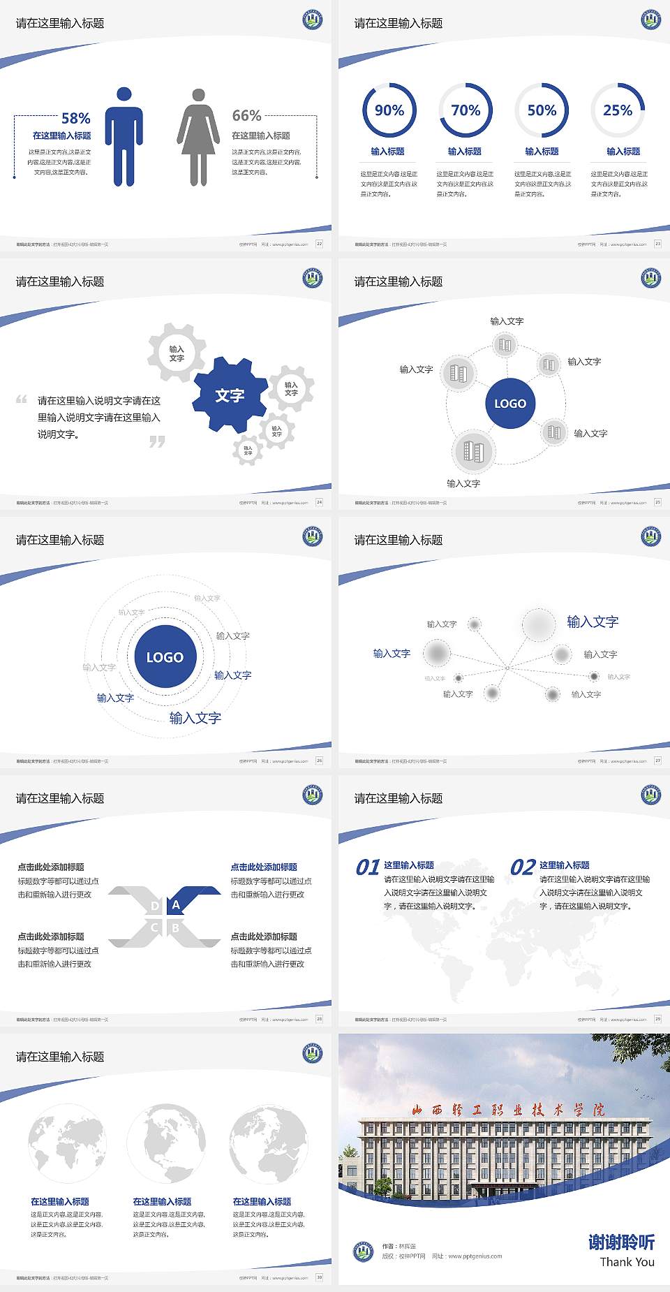 山西铁道职业技术学院毕业论文答辩PPT模板下载4:3格式幻灯片预览图4