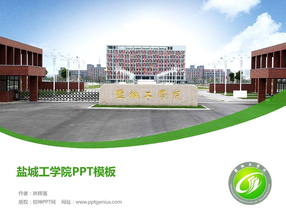 盐城工学院毕业论文答辩PPT模板下载4:3格式PPT封面效果预览图