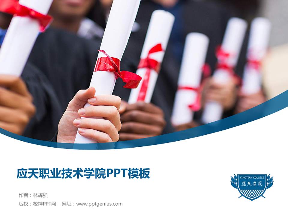 应天职业技术学院毕业论文答辩PPT模板下载4:3格式PPT封面效果预览图