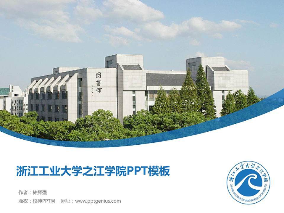 浙江工业大学之江学院毕业论文答辩PPT模板下载4:3格式PPT封面效果预览图