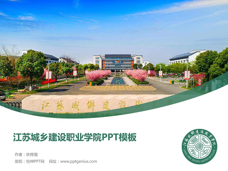 江苏城乡建设职业学院毕业论文答辩PPT模板下载4:3格式PPT封面效果预览图