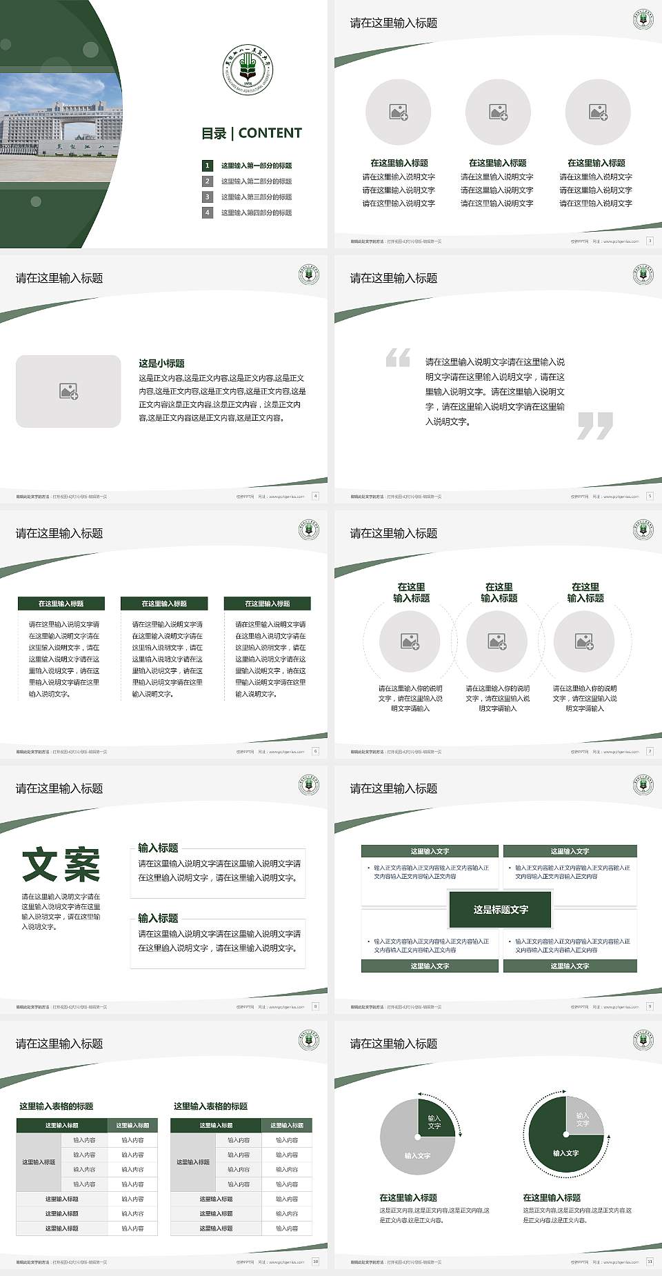 黑龙江八一农垦大学毕业论文答辩PPT模板下载4:3格式幻灯片预览图2