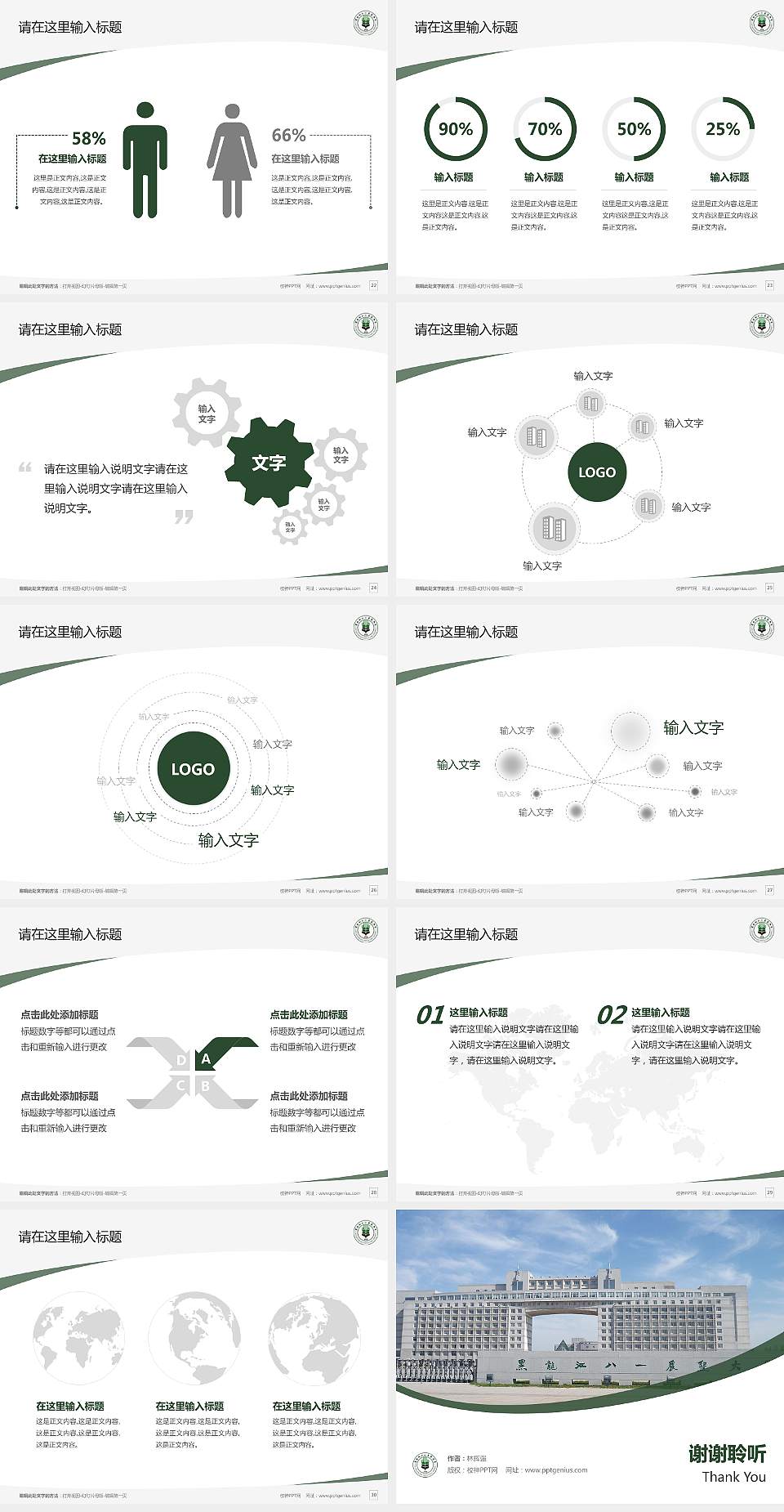 黑龙江八一农垦大学毕业论文答辩PPT模板下载4:3格式幻灯片预览图4