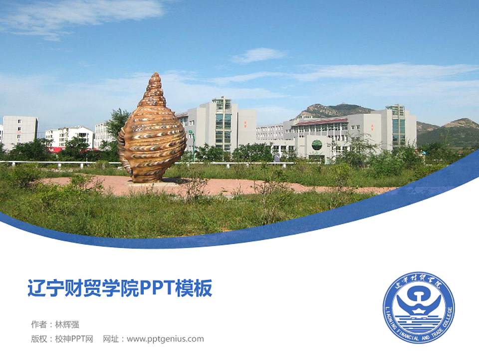 辽宁财贸学院毕业论文答辩PPT模板下载4:3格式PPT封面效果预览图