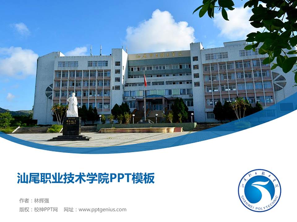 汕尾职业技术学院毕业论文答辩PPT模板下载4:3格式PPT封面效果预览图