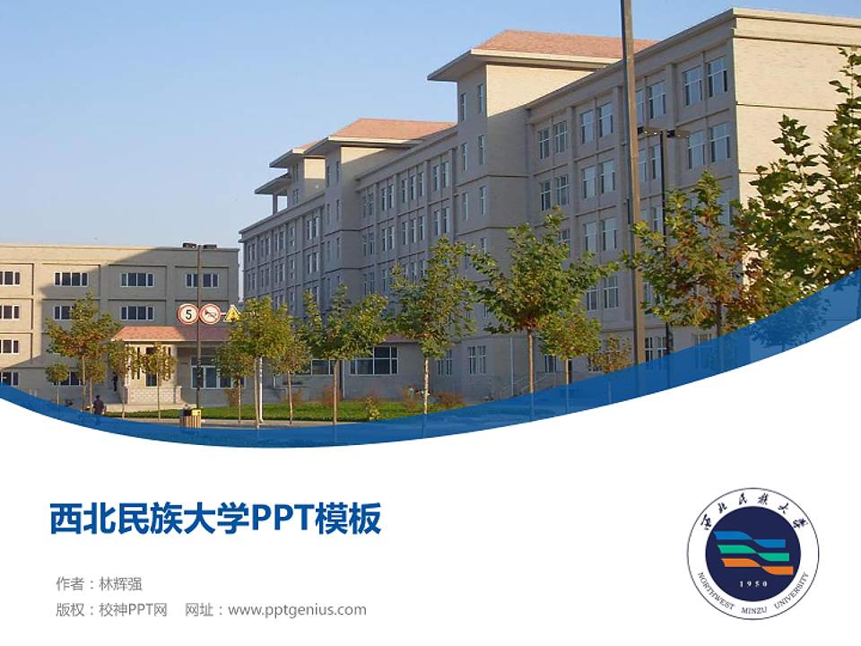 西北民族大学毕业论文答辩PPT模板下载4:3格式PPT封面效果预览图