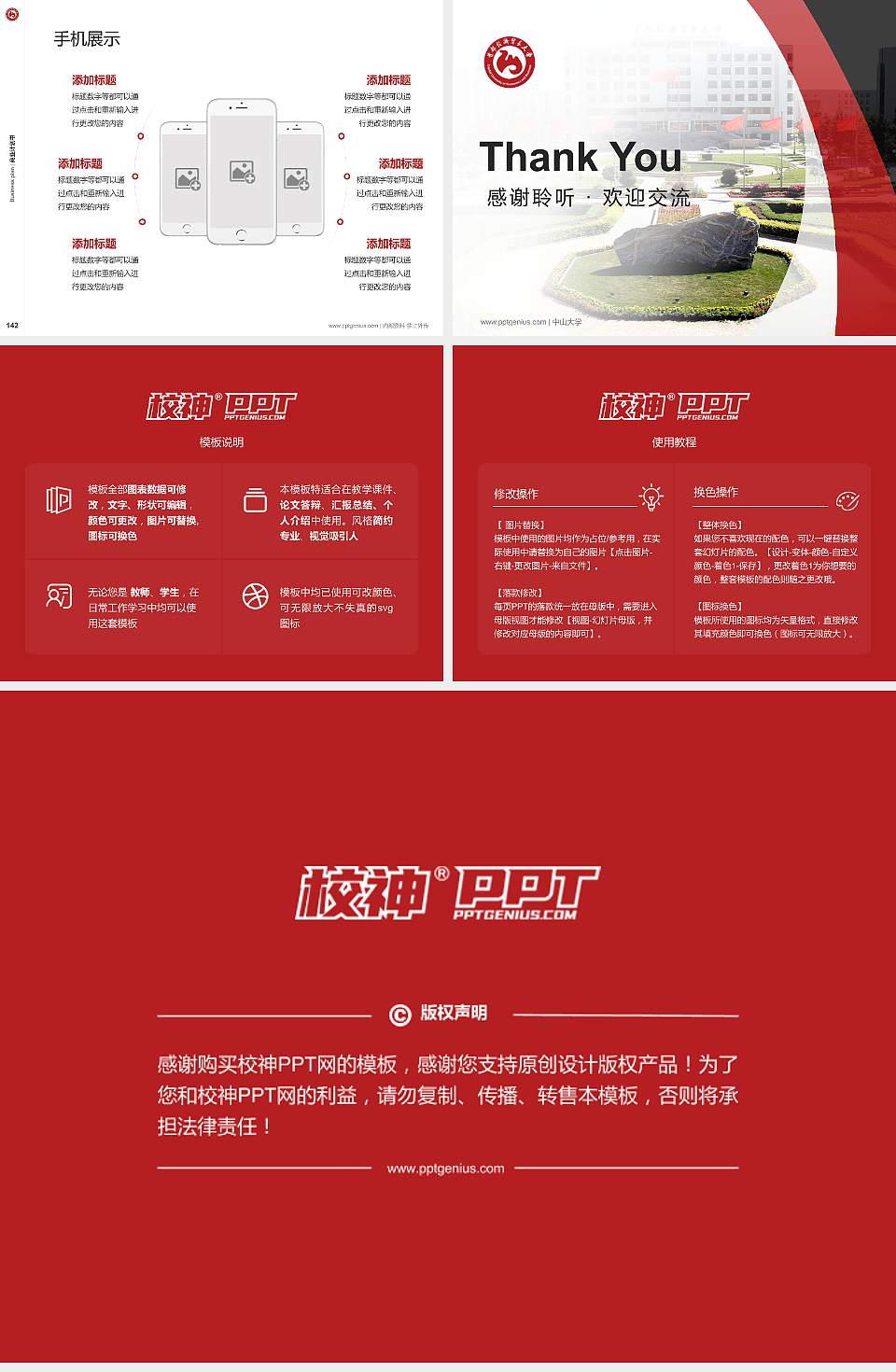 首都经济贸易大学专用全国大学生互联网+创新创业大赛计划书/路演/网评PPT模板4:3格式幻灯片预览图16