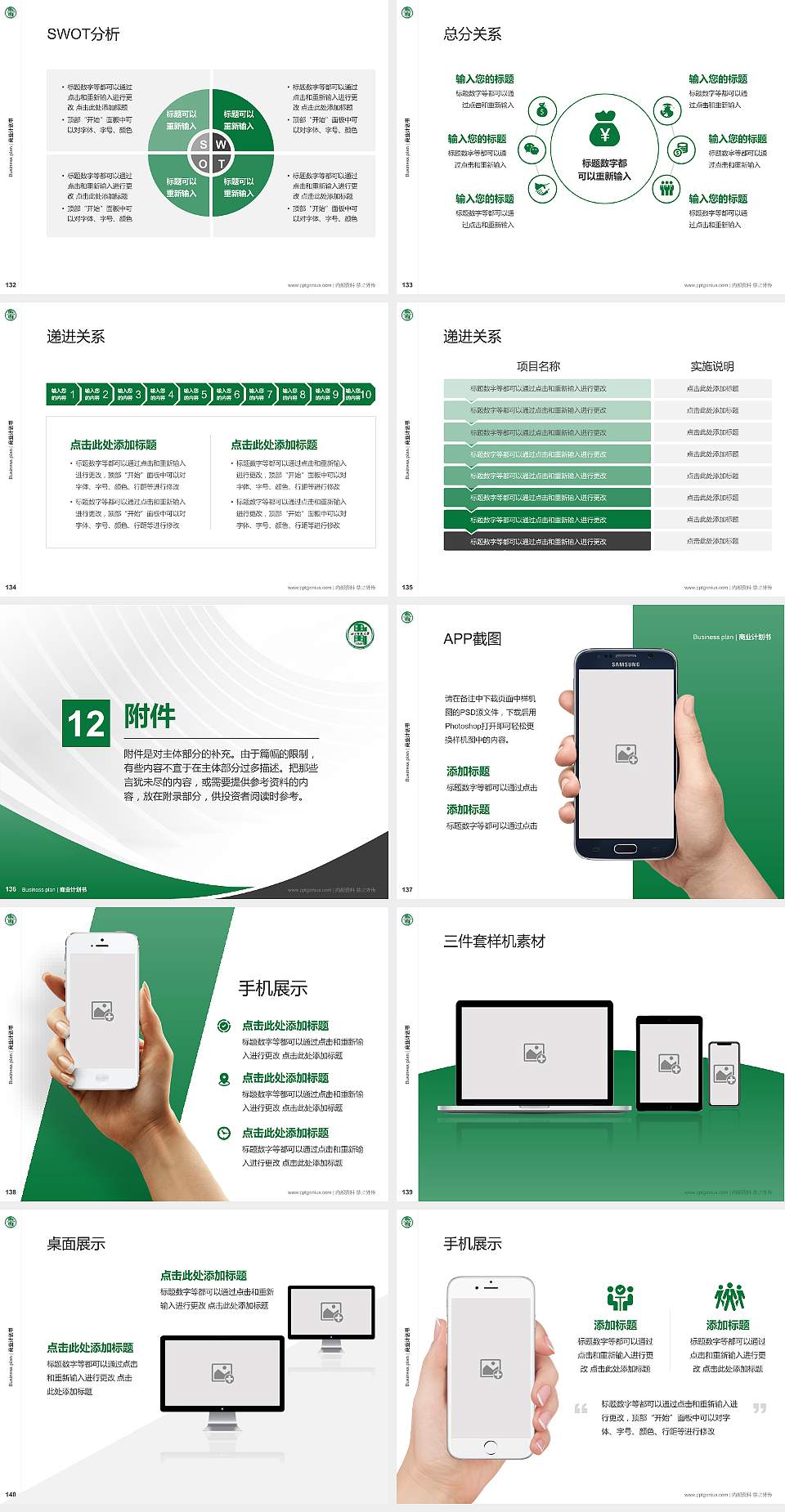 四川师范大学专用全国大学生互联网+创新创业大赛计划书/路演/网评PPT模板4:3格式幻灯片预览图15