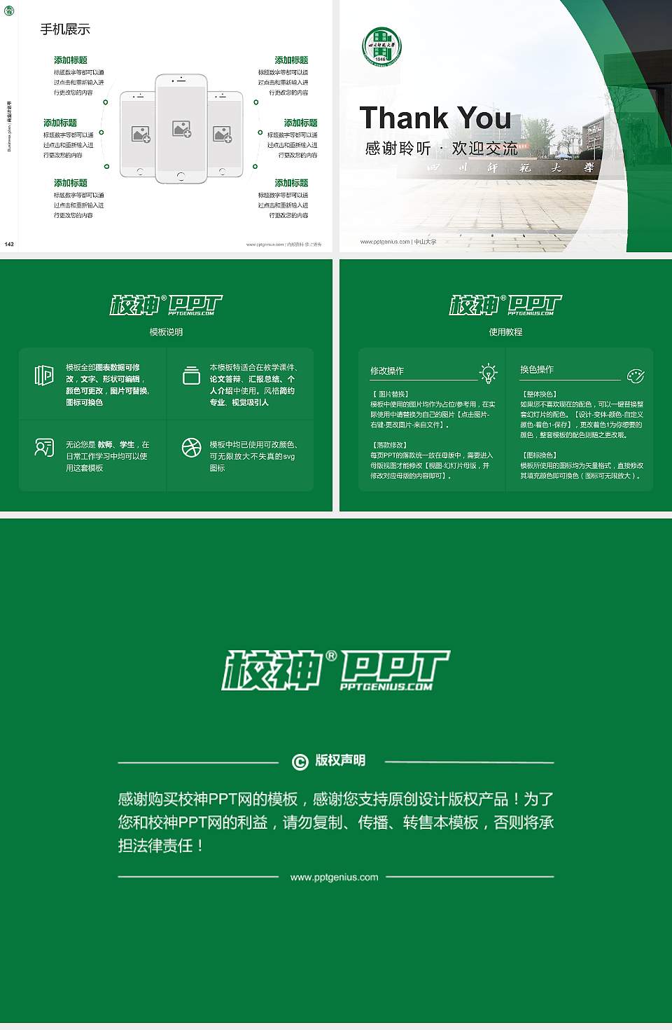 四川师范大学专用全国大学生互联网+创新创业大赛计划书/路演/网评PPT模板4:3格式幻灯片预览图16