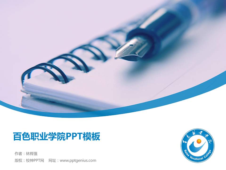 百色职业学院毕业论文答辩PPT模板下载4:3格式PPT封面效果预览图