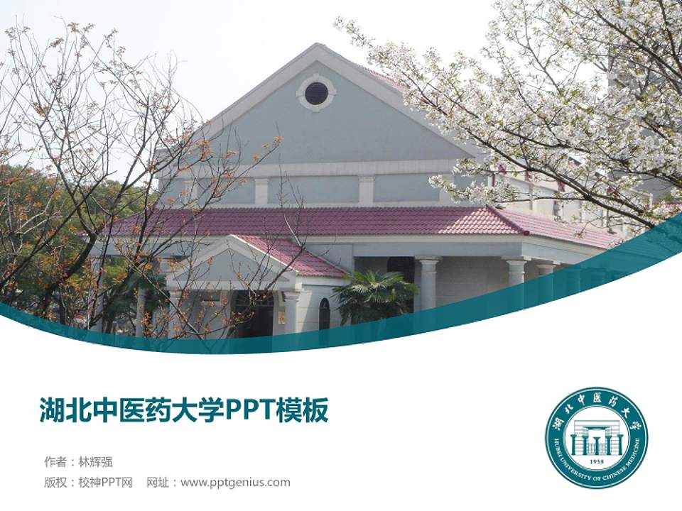 湖北中医药大学毕业论文答辩PPT模板下载4:3格式PPT封面效果预览图