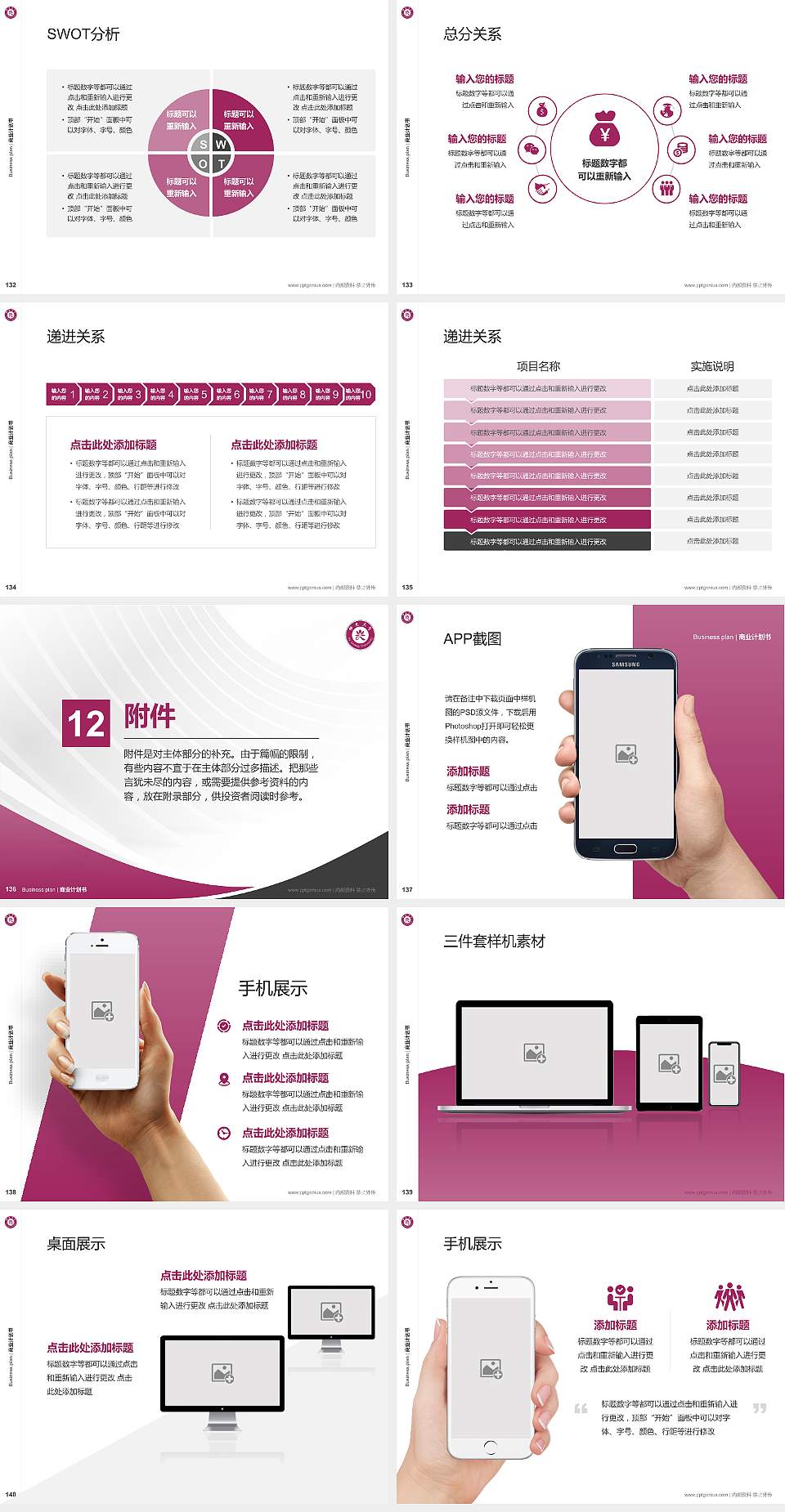 台湾佛光大学专用全国大学生互联网+创新创业大赛计划书/路演/网评PPT模板4:3格式幻灯片预览图15