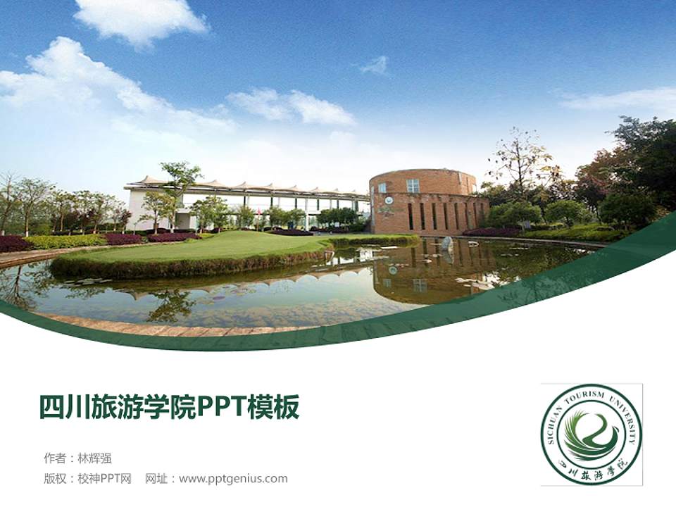 四川旅游学院毕业论文答辩PPT模板下载4:3格式PPT封面效果预览图