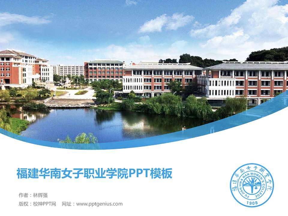 福建华南女子职业学院毕业论文答辩PPT模板下载4:3格式PPT封面效果预览图