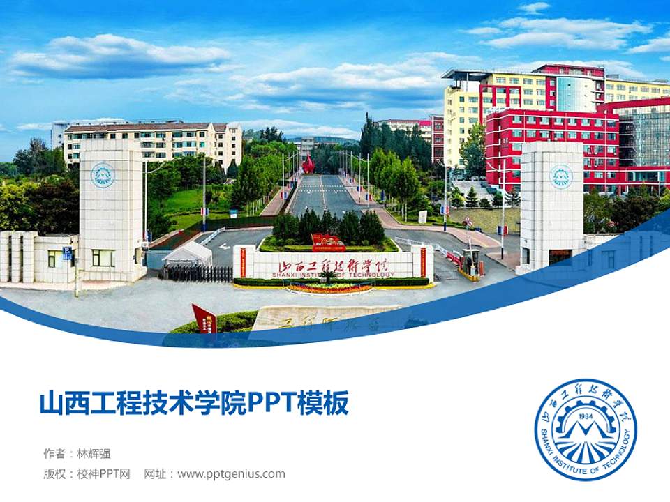 山西工程技术学院毕业论文答辩PPT模板下载4:3格式PPT封面效果预览图