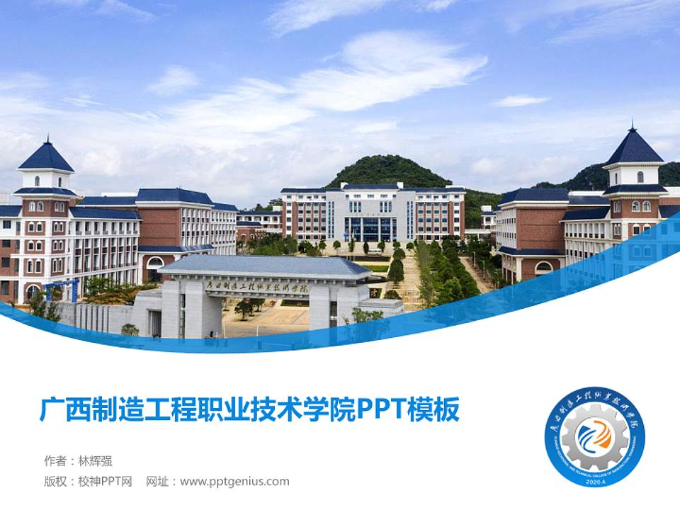 广西制造工程职业技术学院毕业论文答辩PPT模板下载4:3格式PPT封面效果预览图