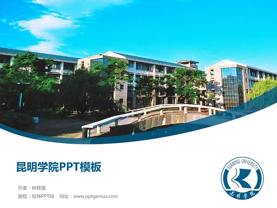 昆明学院毕业论文答辩PPT模板下载4:3格式PPT封面效果预览图