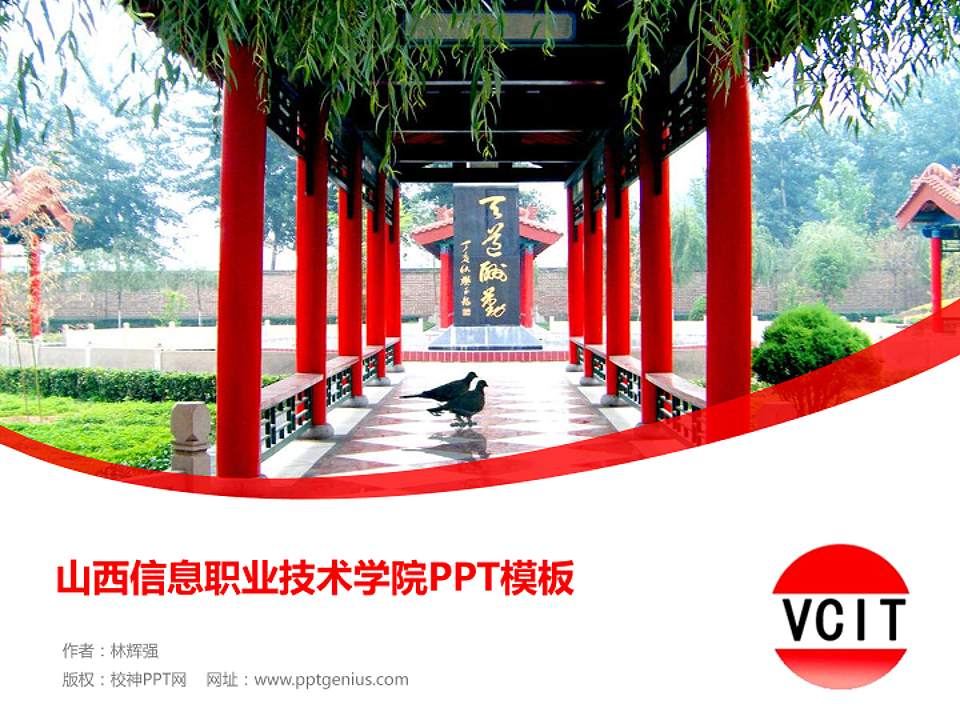 山西信息职业技术学院毕业论文答辩PPT模板下载4:3格式PPT封面效果预览图