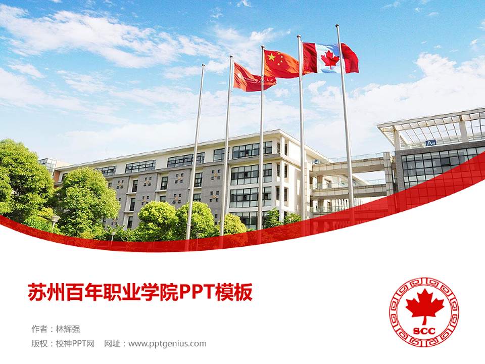 苏州百年职业学院毕业论文答辩PPT模板下载4:3格式PPT封面效果预览图