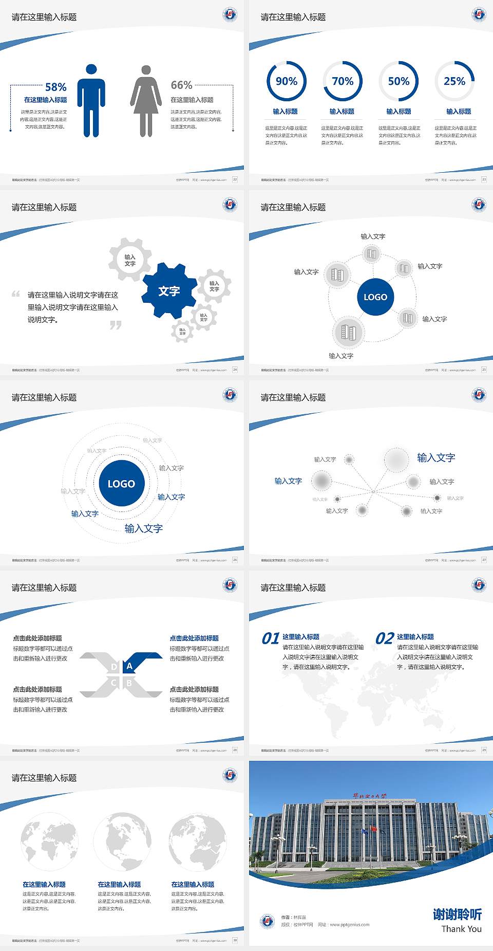 华北电力大学保定校区毕业论文答辩PPT模板下载4:3格式幻灯片预览图4