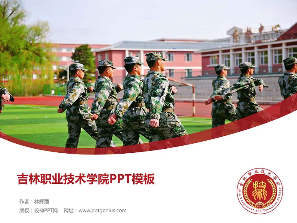 吉林职业技术学院毕业论文答辩PPT模板下载4:3格式PPT封面效果预览图