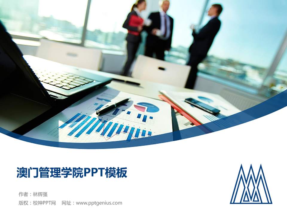 澳门管理学院毕业论文答辩PPT模板下载4:3格式PPT封面效果预览图