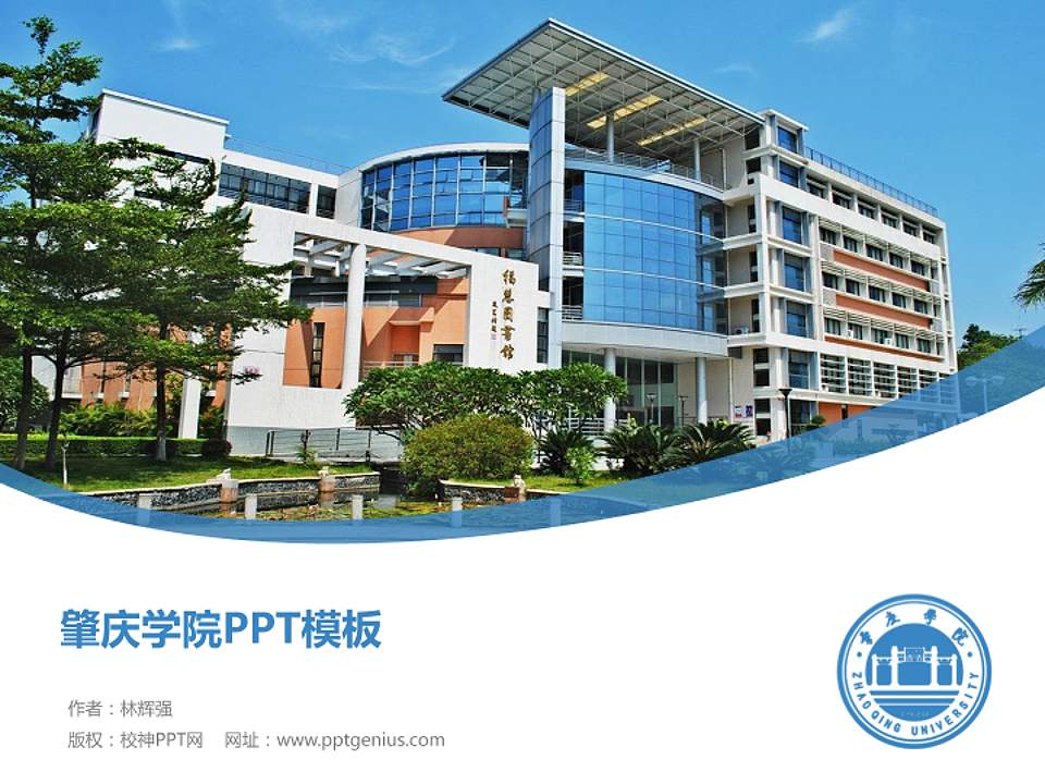 肇庆学院毕业论文答辩PPT模板下载4:3格式PPT封面效果预览图