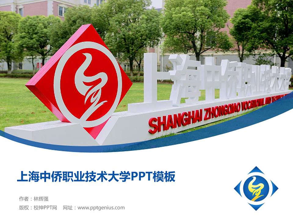 上海中侨职业技术大学毕业论文答辩PPT模板下载4:3格式PPT封面效果预览图