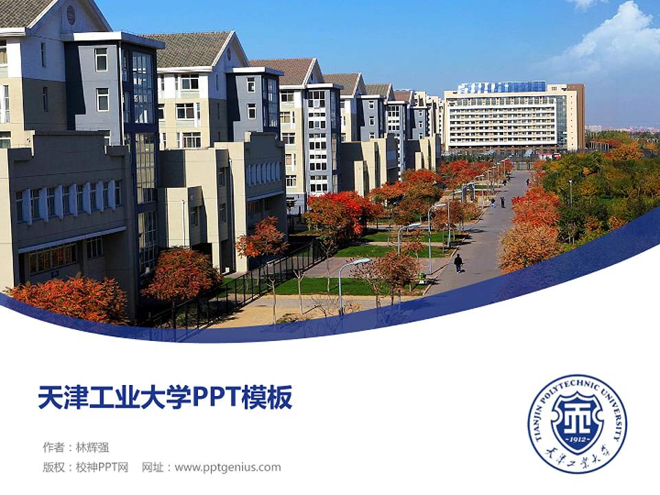 天津工业大学毕业论文答辩PPT模板下载4:3格式PPT封面效果预览图