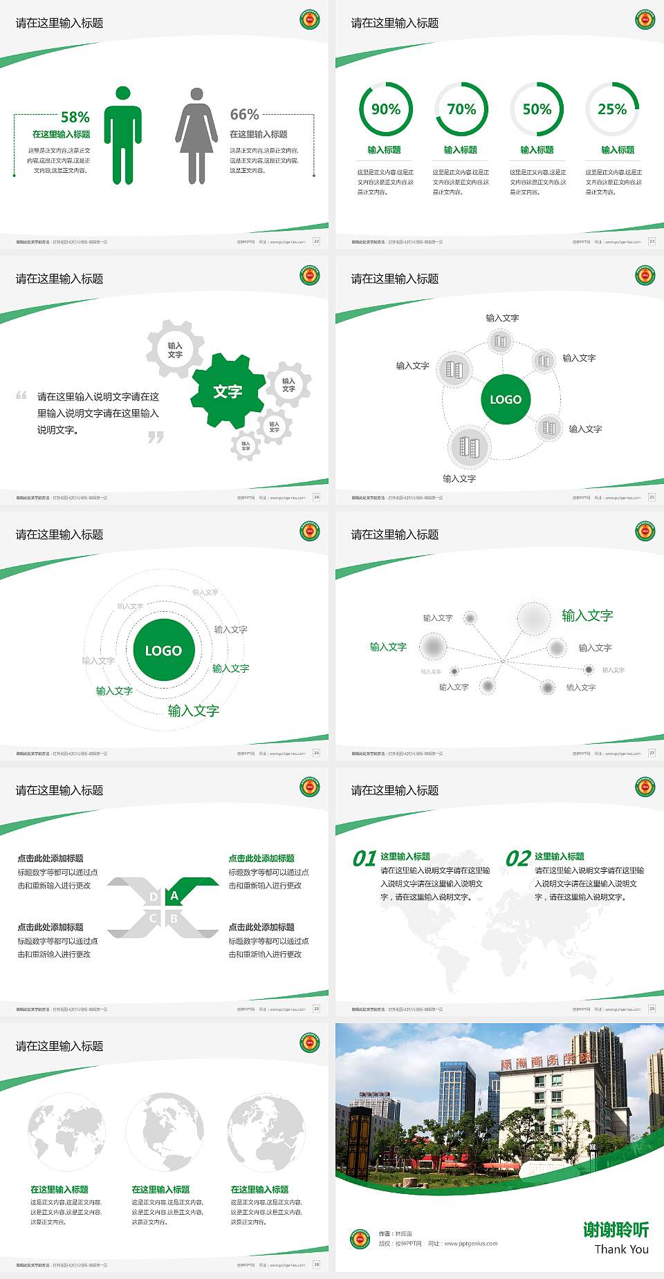 安徽绿海商务职业学院毕业论文答辩PPT模板下载4:3格式幻灯片预览图4