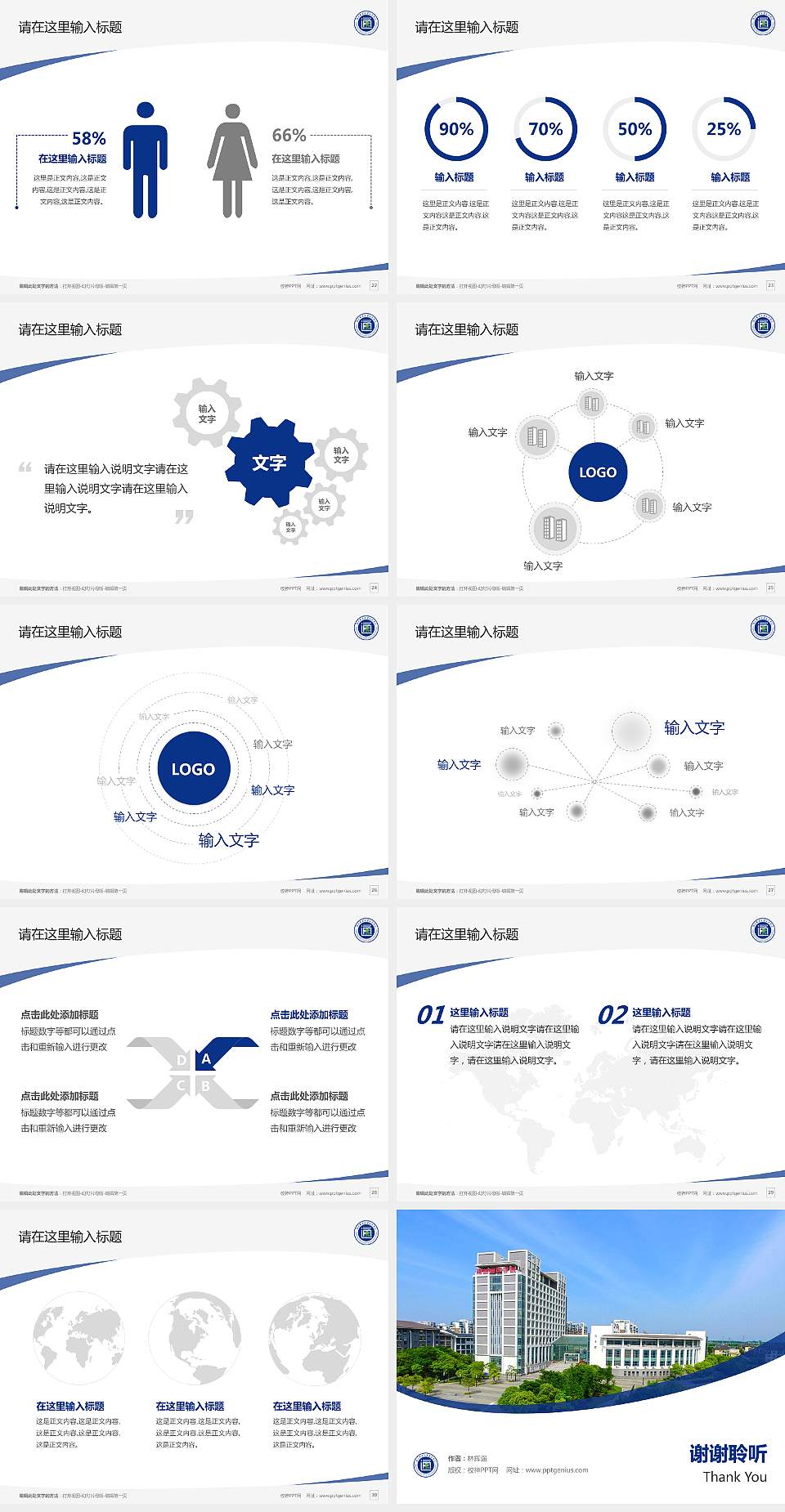 南京邮电大学通达学院毕业论文答辩PPT模板下载4:3格式幻灯片预览图4