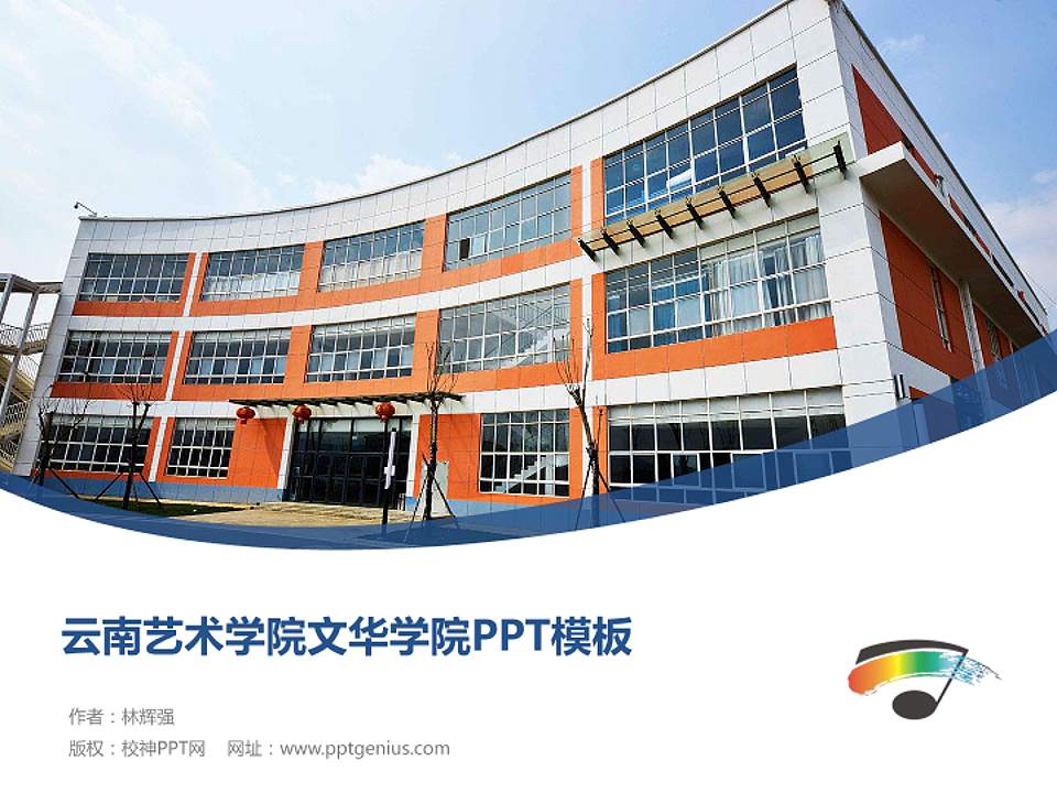 云南艺术学院文华学院毕业论文答辩PPT模板下载4:3格式PPT封面效果预览图