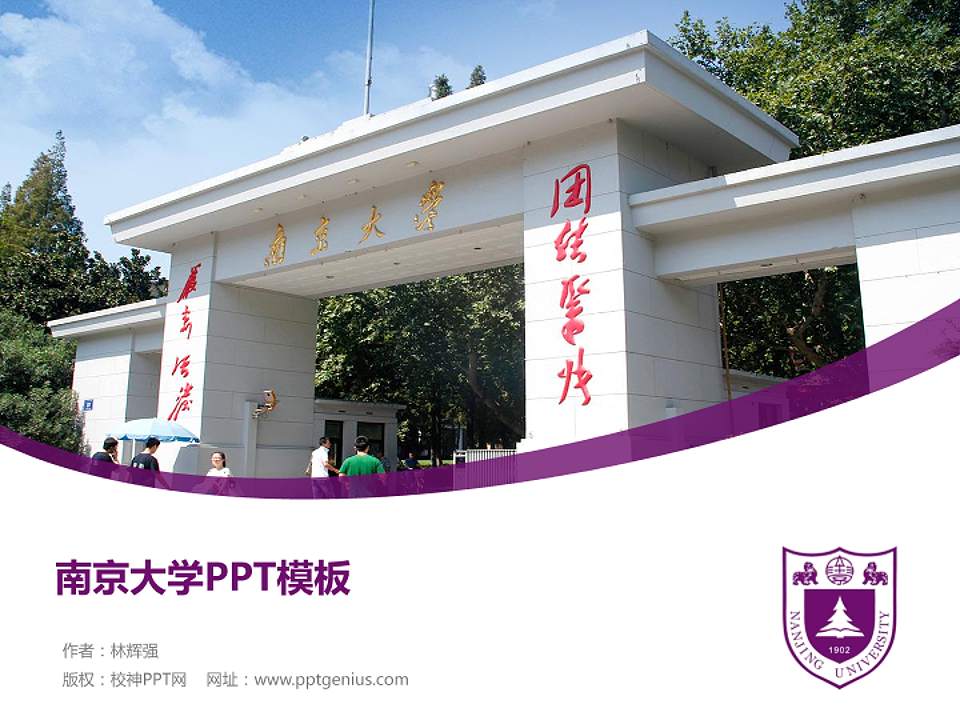 南京大学毕业论文答辩PPT模板下载4:3格式PPT封面效果预览图