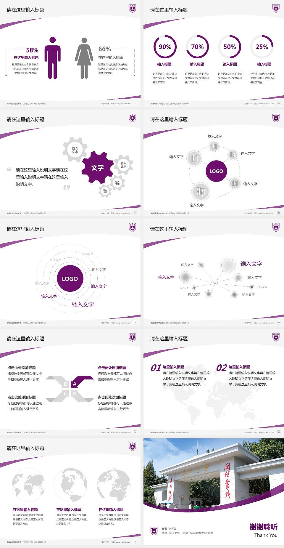 南京大学毕业论文答辩PPT模板下载4:3格式幻灯片预览图4