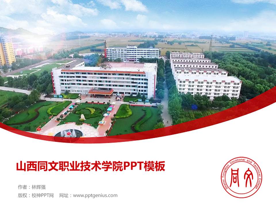 山西同文职业技术学院毕业论文答辩PPT模板下载4:3格式PPT封面效果预览图