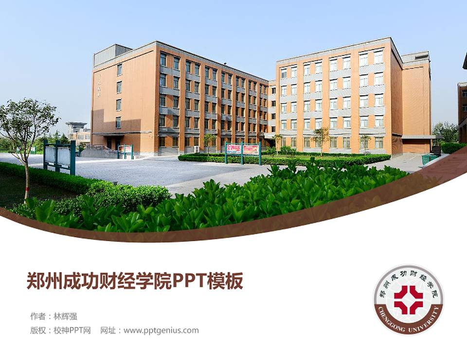郑州成功财经学院毕业论文答辩PPT模板下载4:3格式PPT封面效果预览图