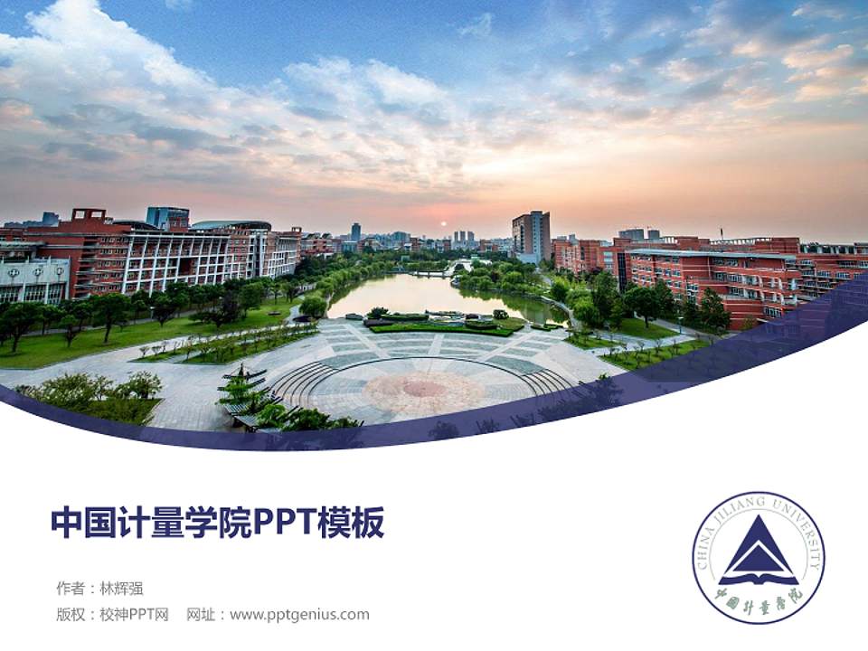 中国计量学院毕业论文答辩PPT模板下载4:3格式PPT封面效果预览图