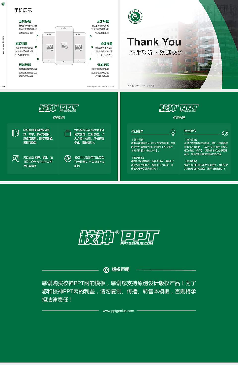 四川理工学院专用全国大学生互联网+创新创业大赛计划书/路演/网评PPT模板4:3格式幻灯片预览图16