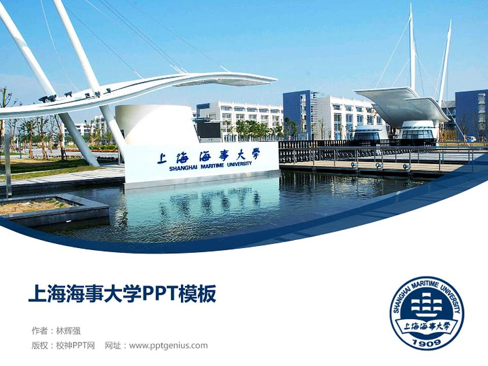上海海事大学毕业论文答辩PPT模板下载4:3格式PPT封面效果预览图