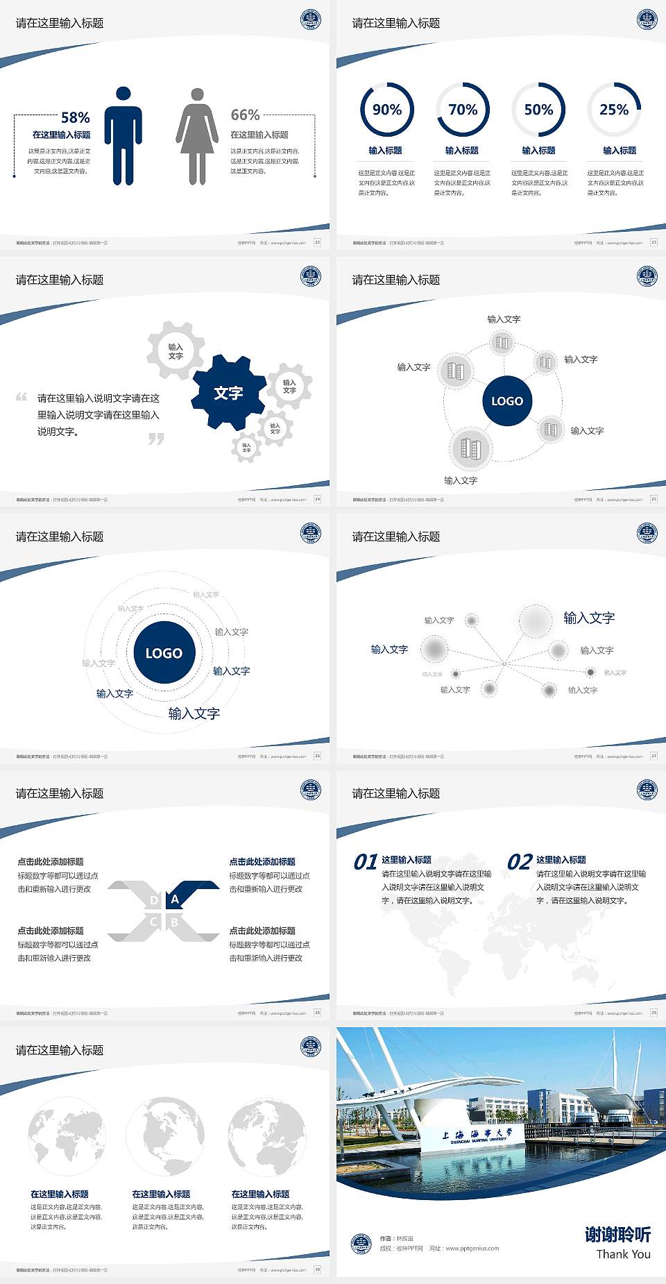 上海海事大学毕业论文答辩PPT模板下载4:3格式幻灯片预览图4