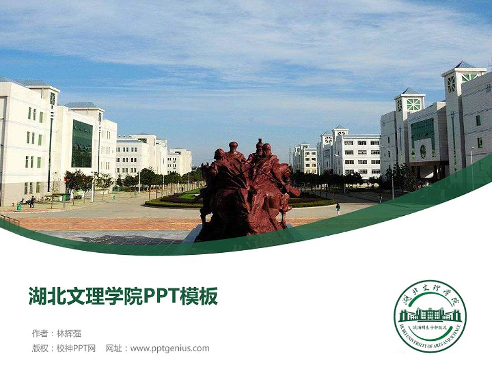 湖北文理学院毕业论文答辩PPT模板下载4:3格式PPT封面效果预览图