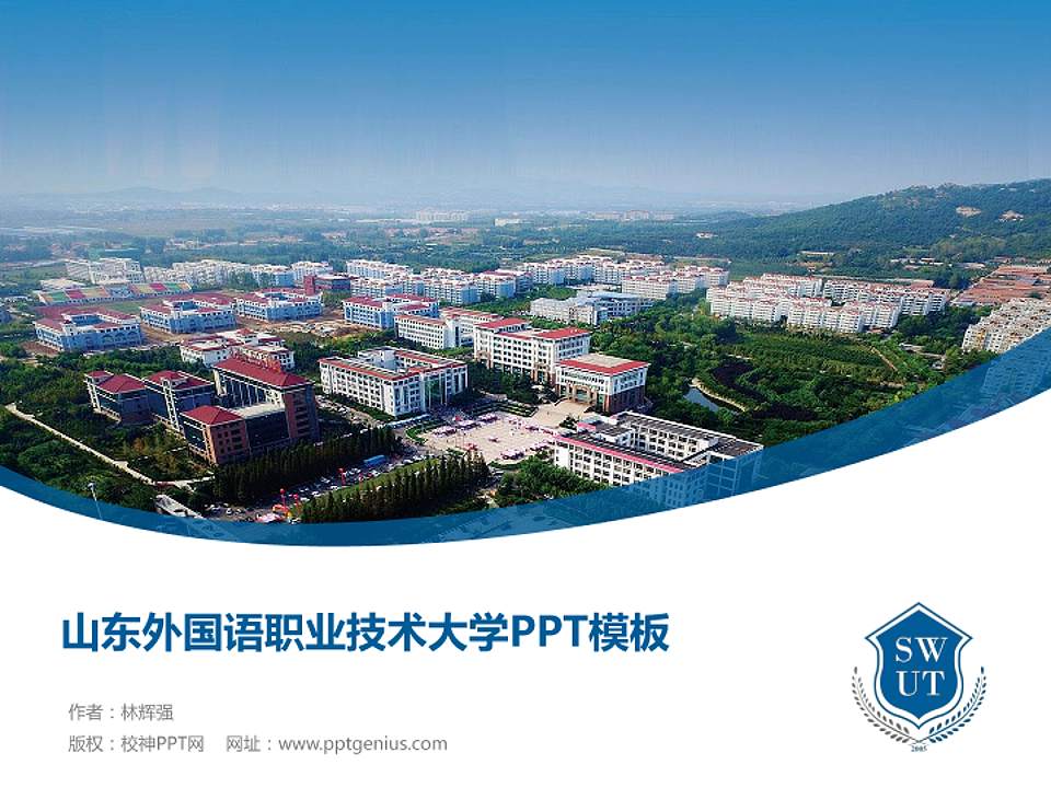 山东外国语职业技术大学毕业论文答辩PPT模板下载4:3格式PPT封面效果预览图