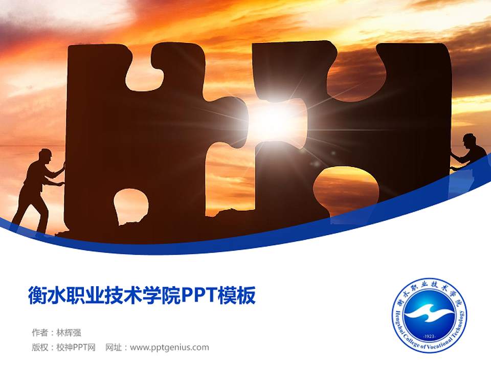 衡水职业技术学院毕业论文答辩PPT模板下载4:3格式PPT封面效果预览图