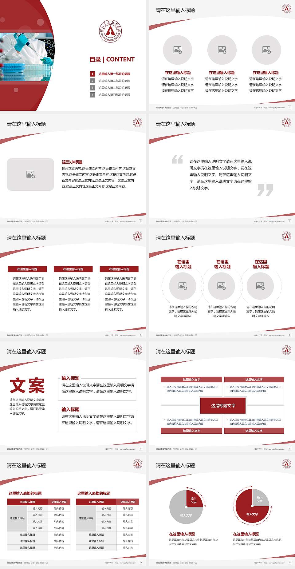 漯河食品职业学院毕业论文答辩PPT模板下载4:3格式幻灯片预览图2