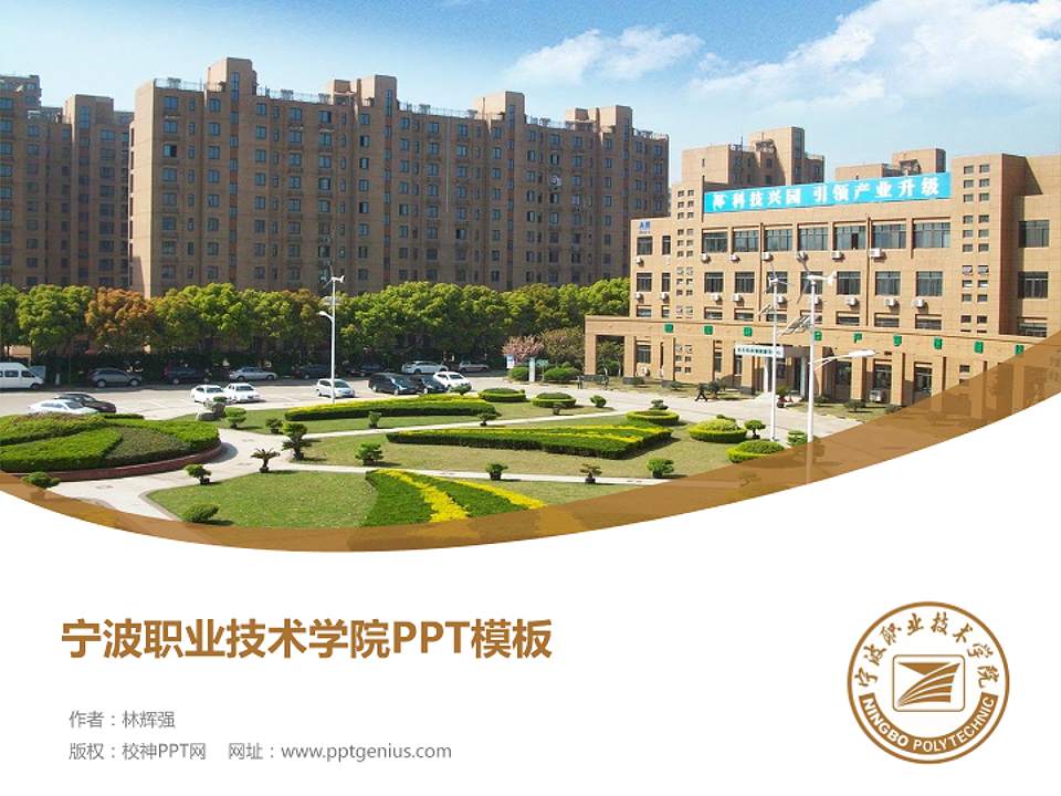 宁波职业技术学院毕业论文答辩PPT模板下载4:3格式PPT封面效果预览图