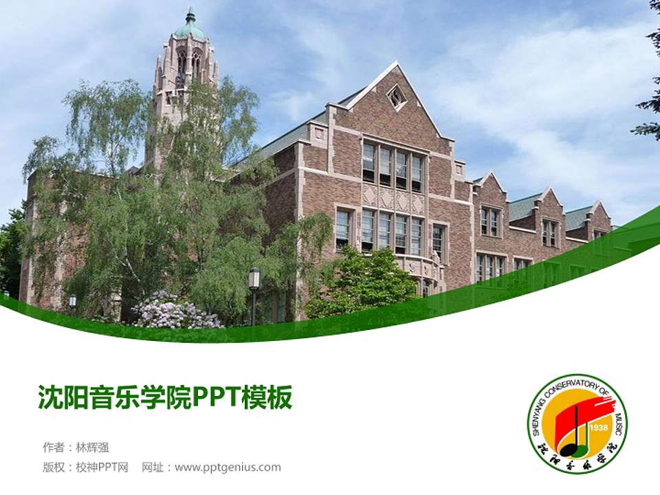 沈阳音乐学院毕业论文答辩PPT模板下载4:3格式PPT封面效果预览图