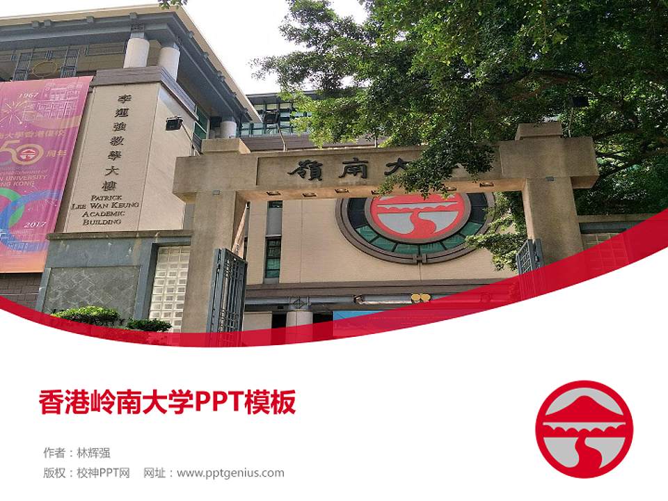 香港岭南大学毕业论文答辩PPT模板下载4:3格式PPT封面效果预览图